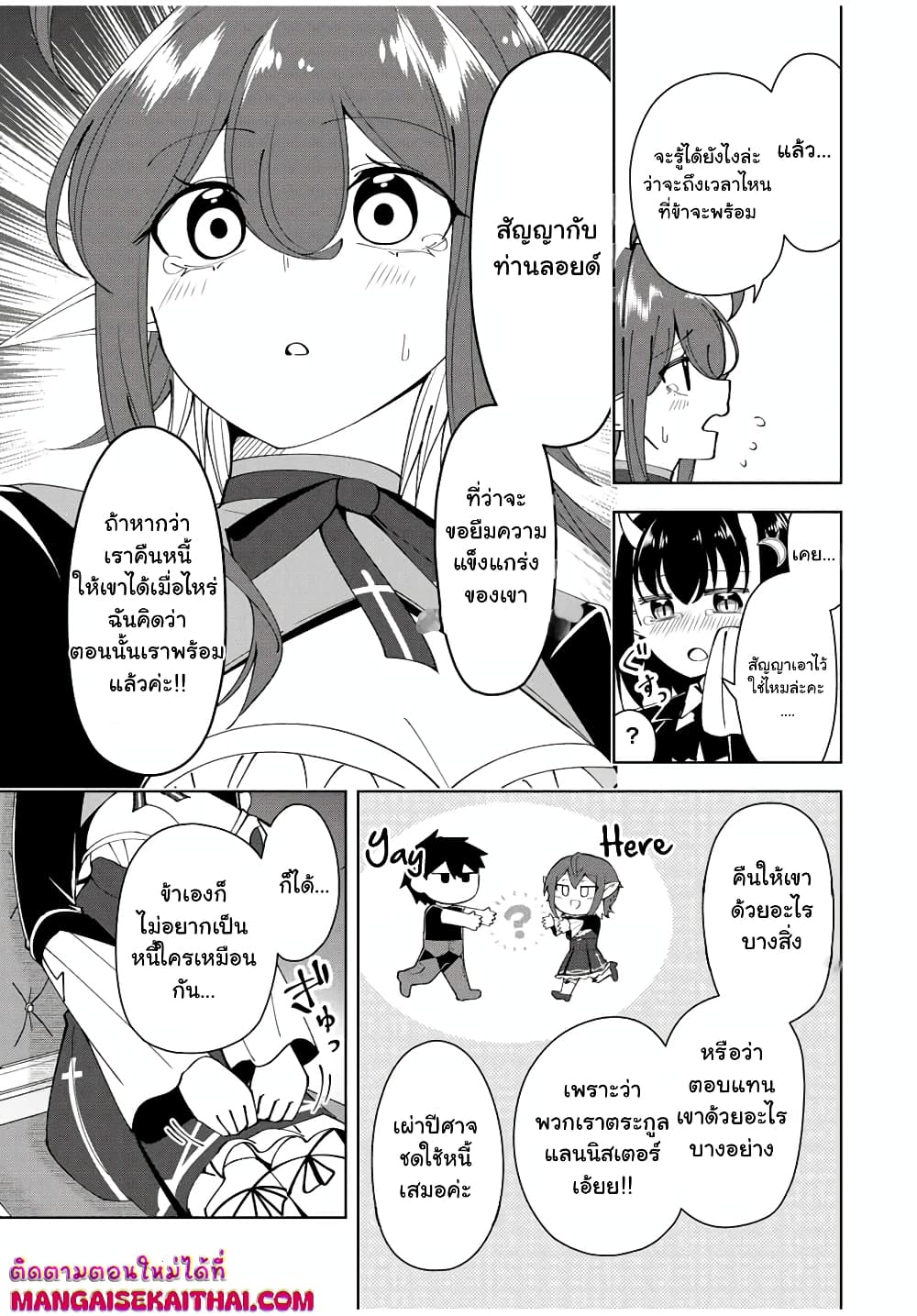 Yuusha to Yobareta Nochi ni - Soshite Musou Otoko wa Kazoku wo Tsukuru page 4