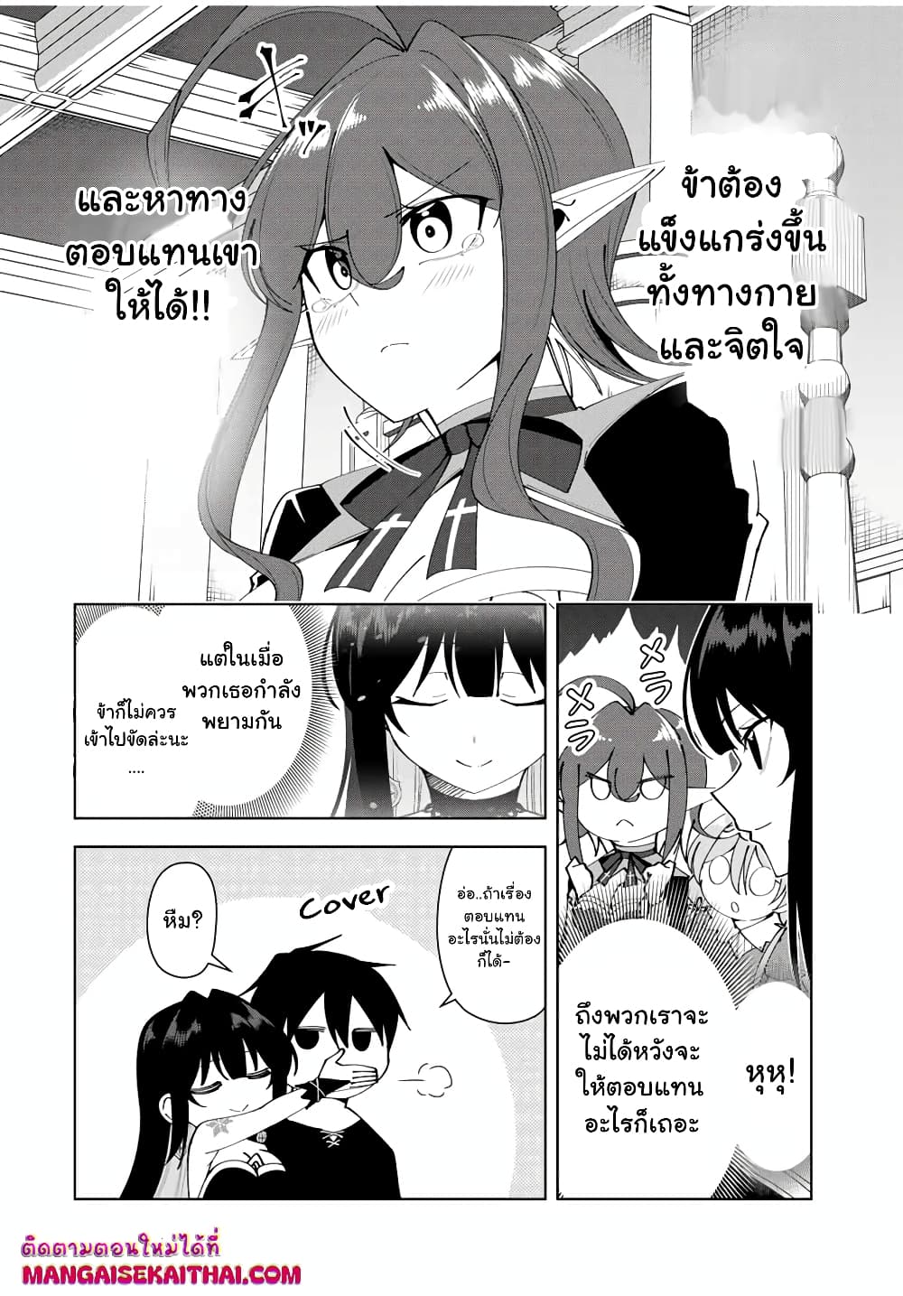 Yuusha to Yobareta Nochi ni - Soshite Musou Otoko wa Kazoku wo Tsukuru page 5