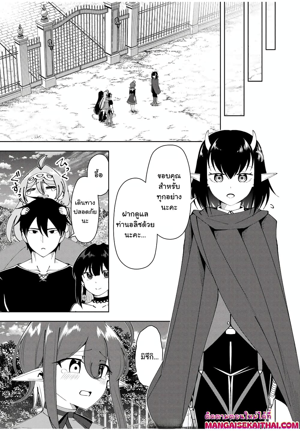 Yuusha to Yobareta Nochi ni - Soshite Musou Otoko wa Kazoku wo Tsukuru page 6