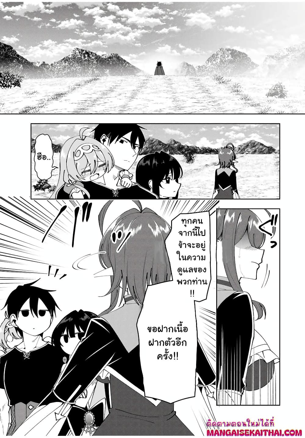 Yuusha to Yobareta Nochi ni - Soshite Musou Otoko wa Kazoku wo Tsukuru page 8