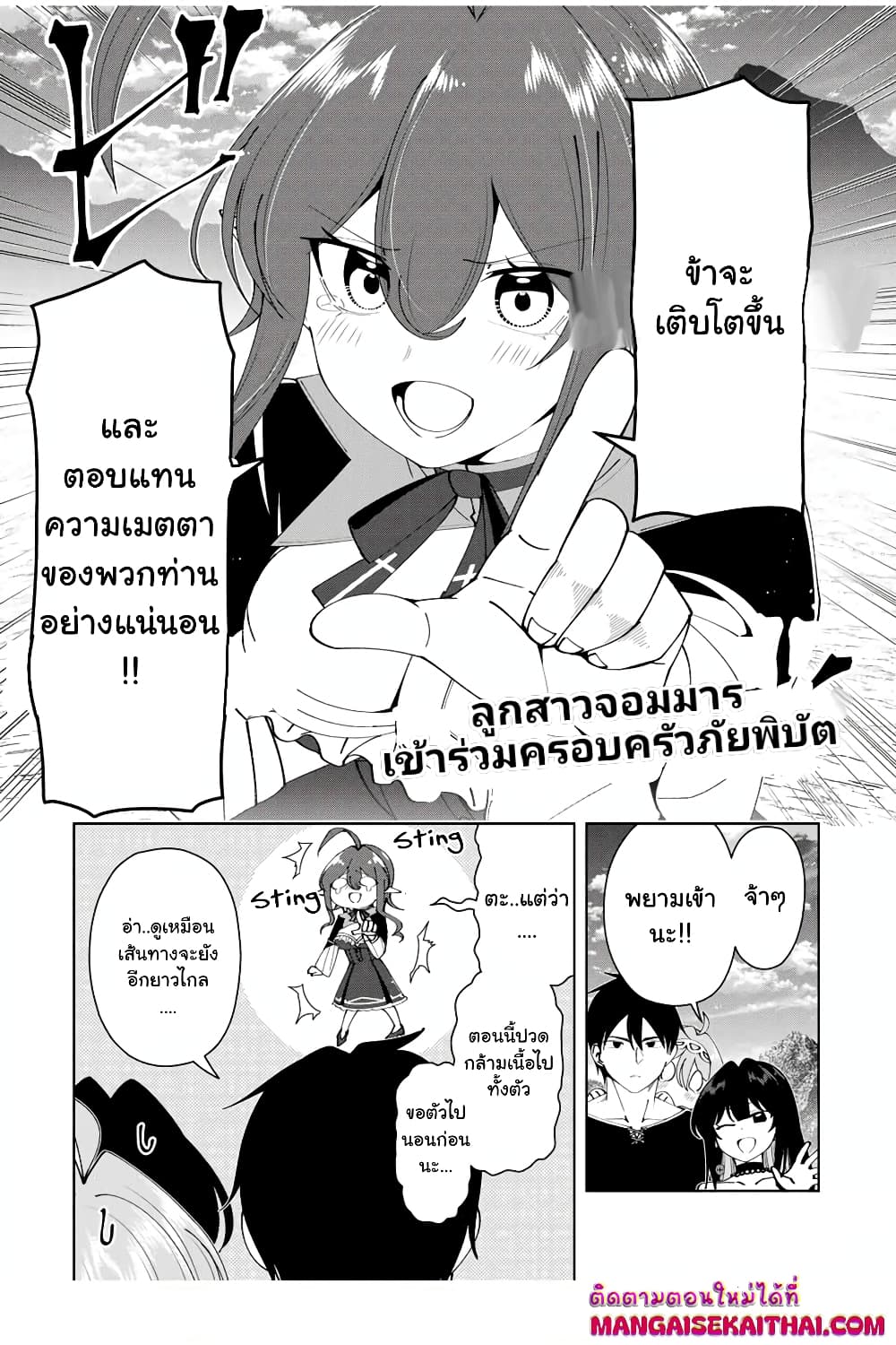 Yuusha to Yobareta Nochi ni - Soshite Musou Otoko wa Kazoku wo Tsukuru page 9