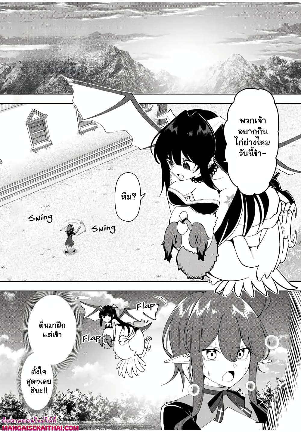 Yuusha to Yobareta Nochi ni - Soshite Musou Otoko wa Kazoku wo Tsukuru page 2