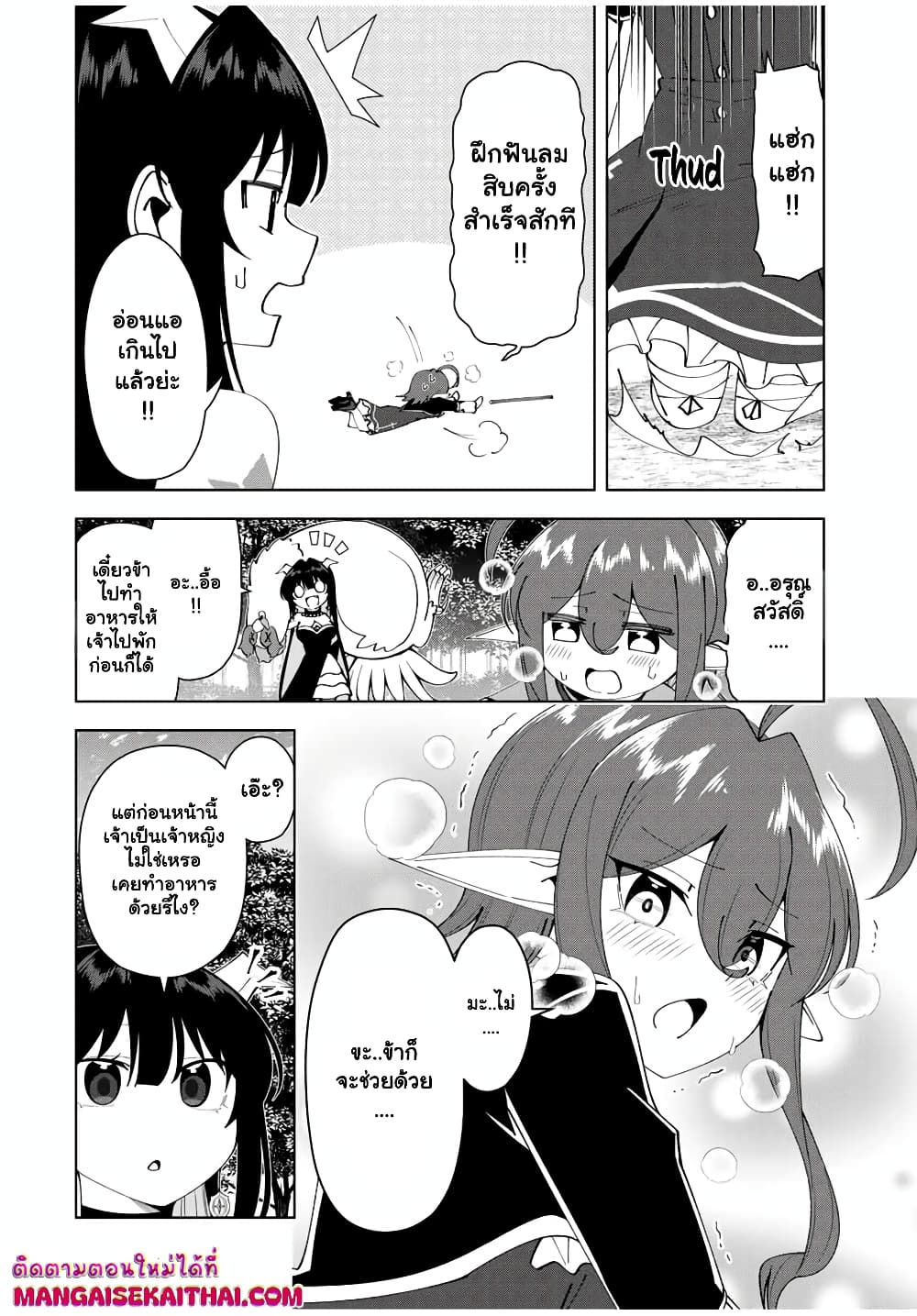 Yuusha to Yobareta Nochi ni - Soshite Musou Otoko wa Kazoku wo Tsukuru page 3