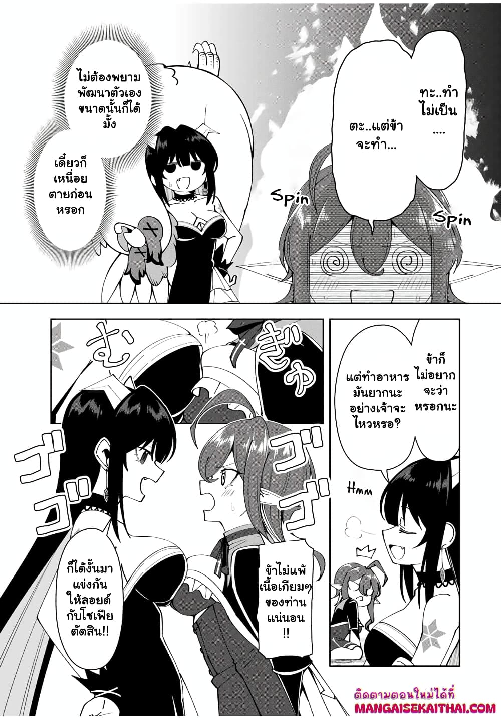 Yuusha to Yobareta Nochi ni - Soshite Musou Otoko wa Kazoku wo Tsukuru page 4
