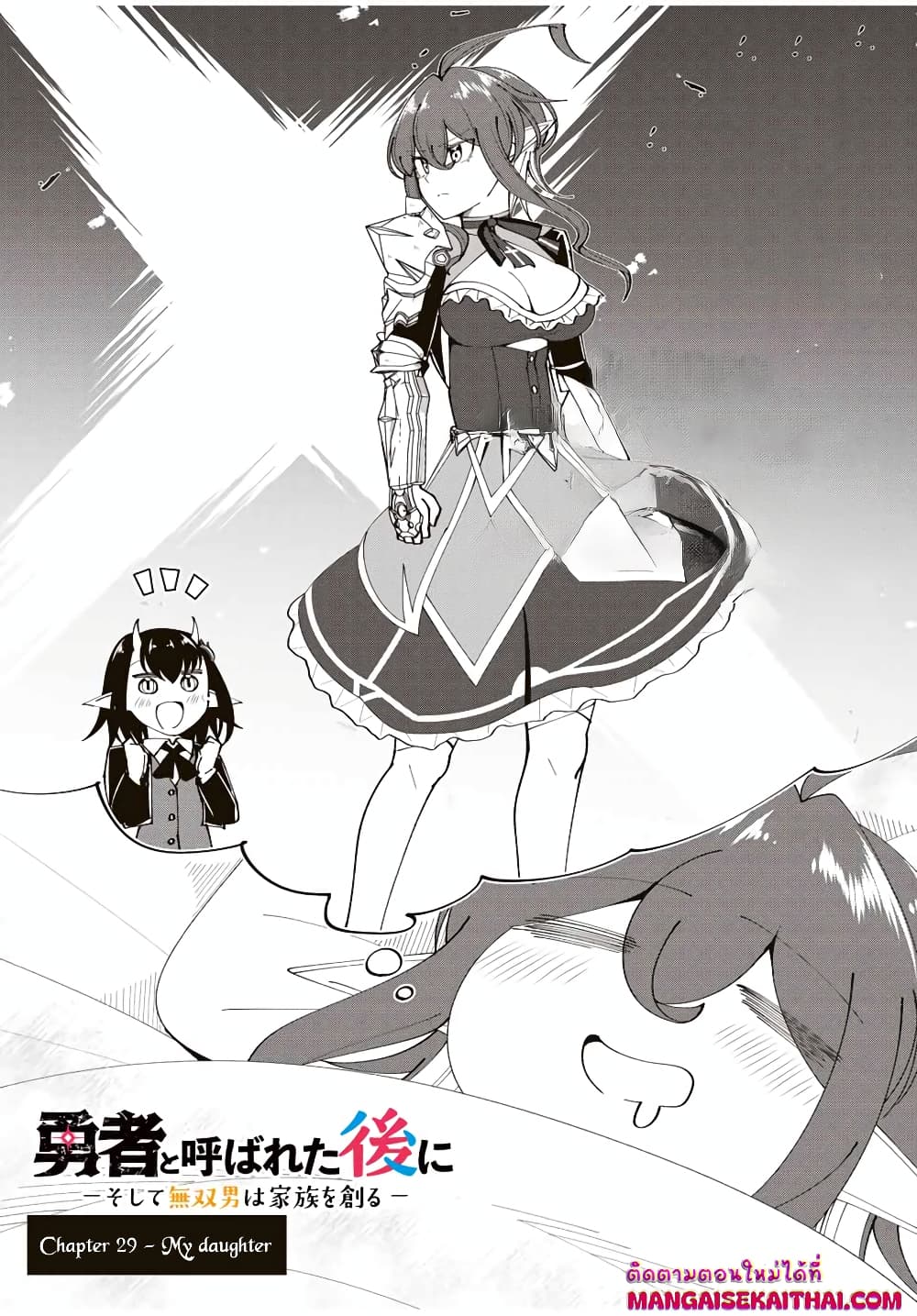 Yuusha to Yobareta Nochi ni - Soshite Musou Otoko wa Kazoku wo Tsukuru page 5