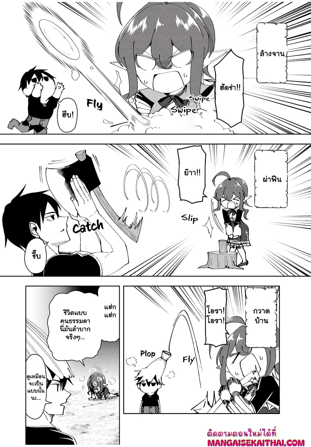 Yuusha to Yobareta Nochi ni - Soshite Musou Otoko wa Kazoku wo Tsukuru page 7