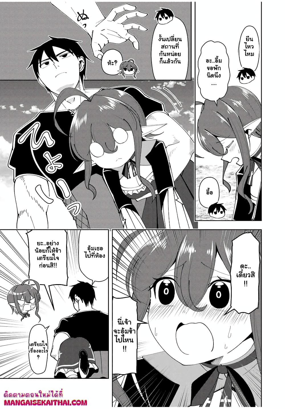 Yuusha to Yobareta Nochi ni - Soshite Musou Otoko wa Kazoku wo Tsukuru page 8