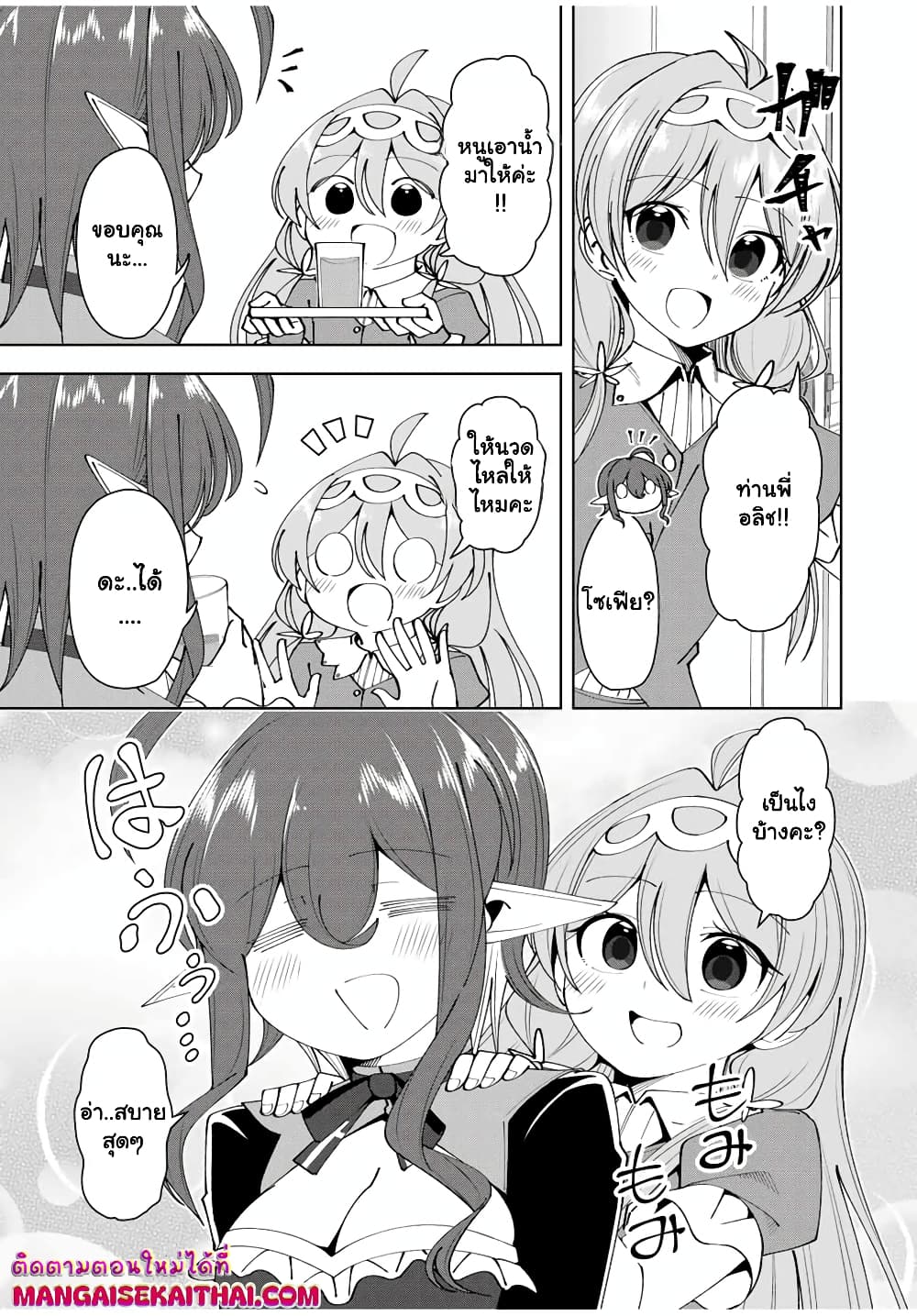 Yuusha to Yobareta Nochi ni - Soshite Musou Otoko wa Kazoku wo Tsukuru page 3