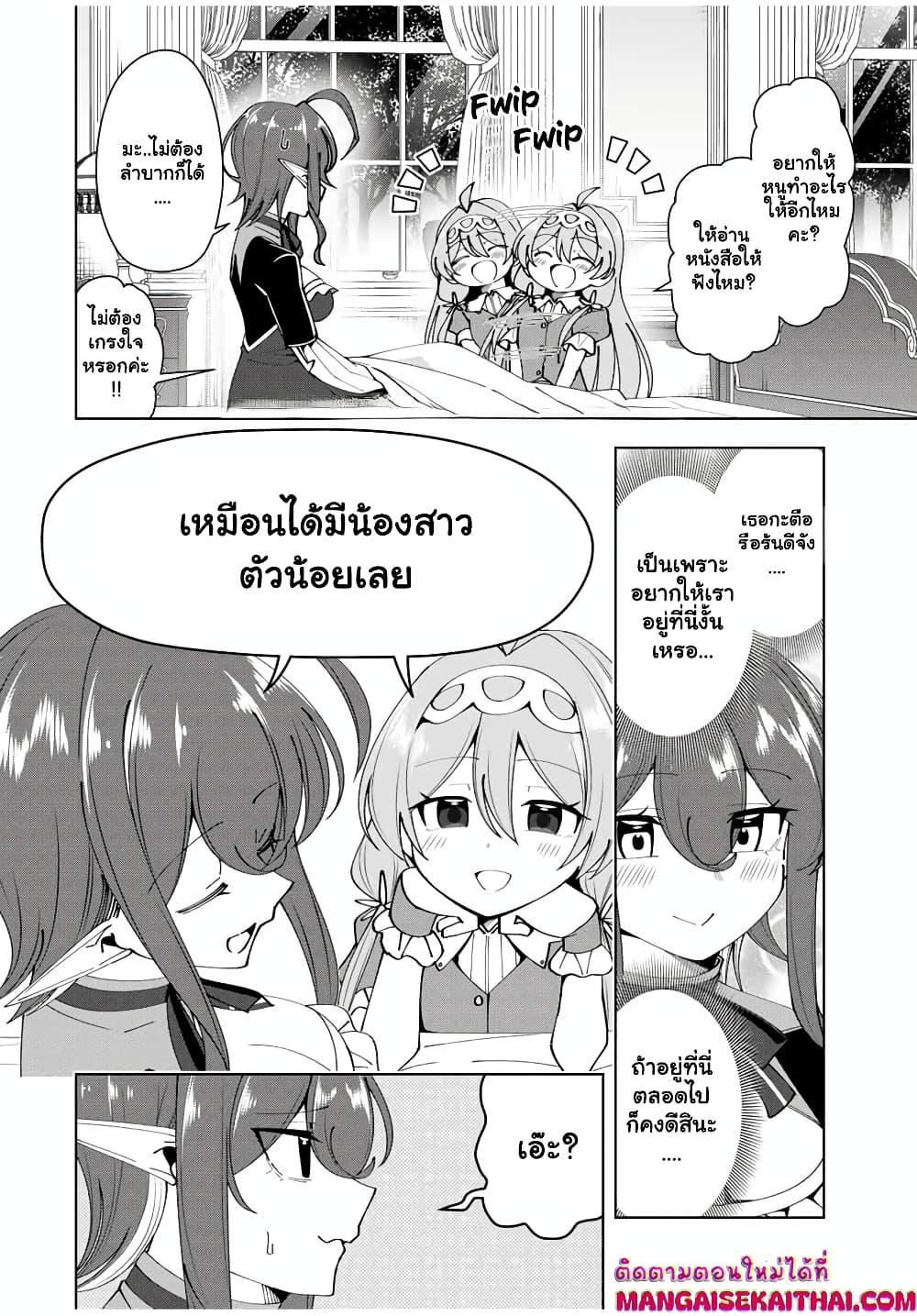 Yuusha to Yobareta Nochi ni - Soshite Musou Otoko wa Kazoku wo Tsukuru page 4