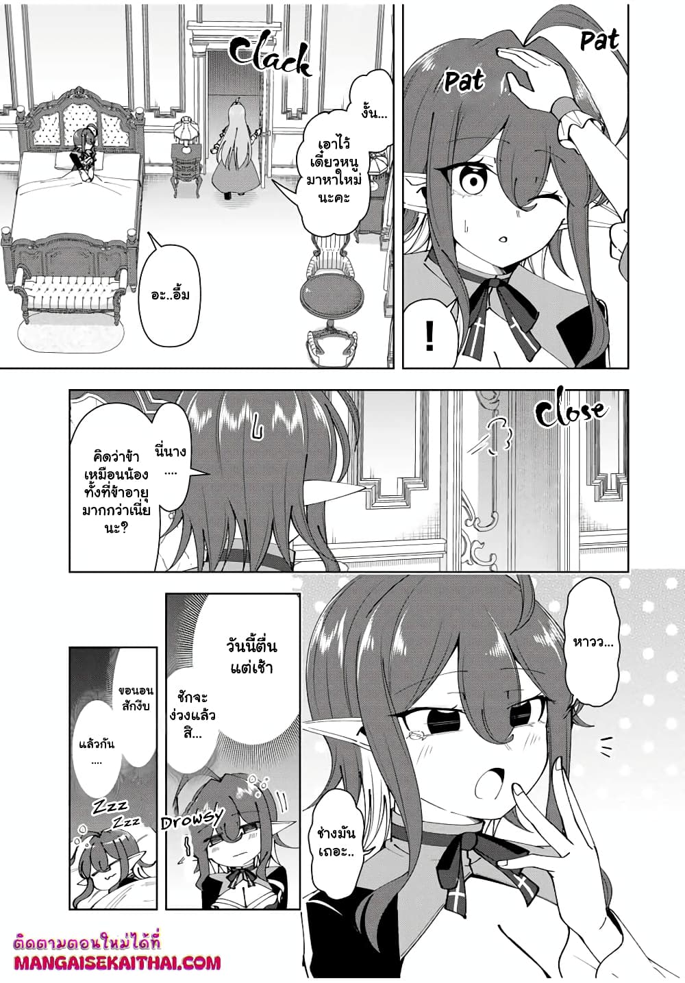 Yuusha to Yobareta Nochi ni - Soshite Musou Otoko wa Kazoku wo Tsukuru page 5