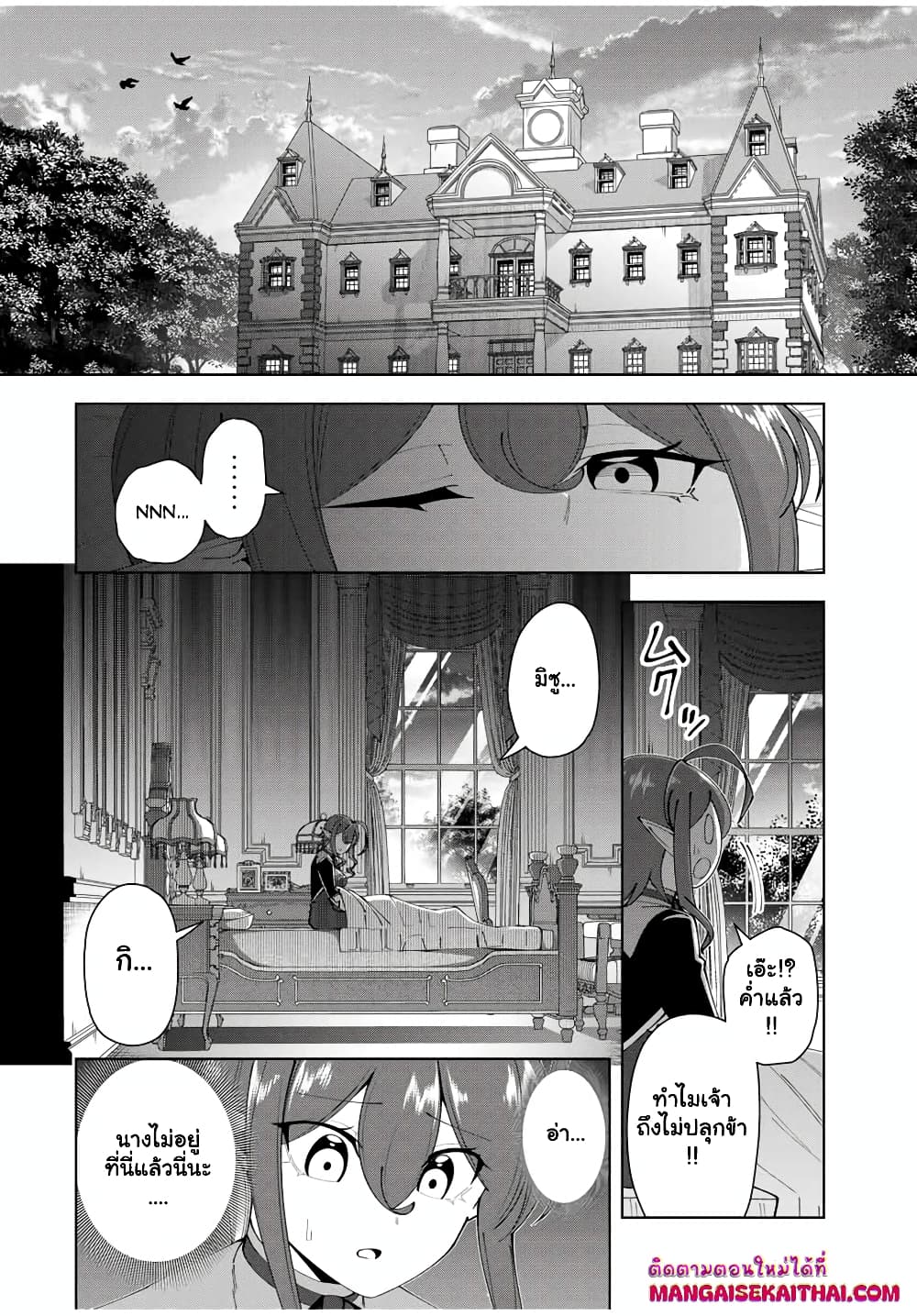 Yuusha to Yobareta Nochi ni - Soshite Musou Otoko wa Kazoku wo Tsukuru page 6