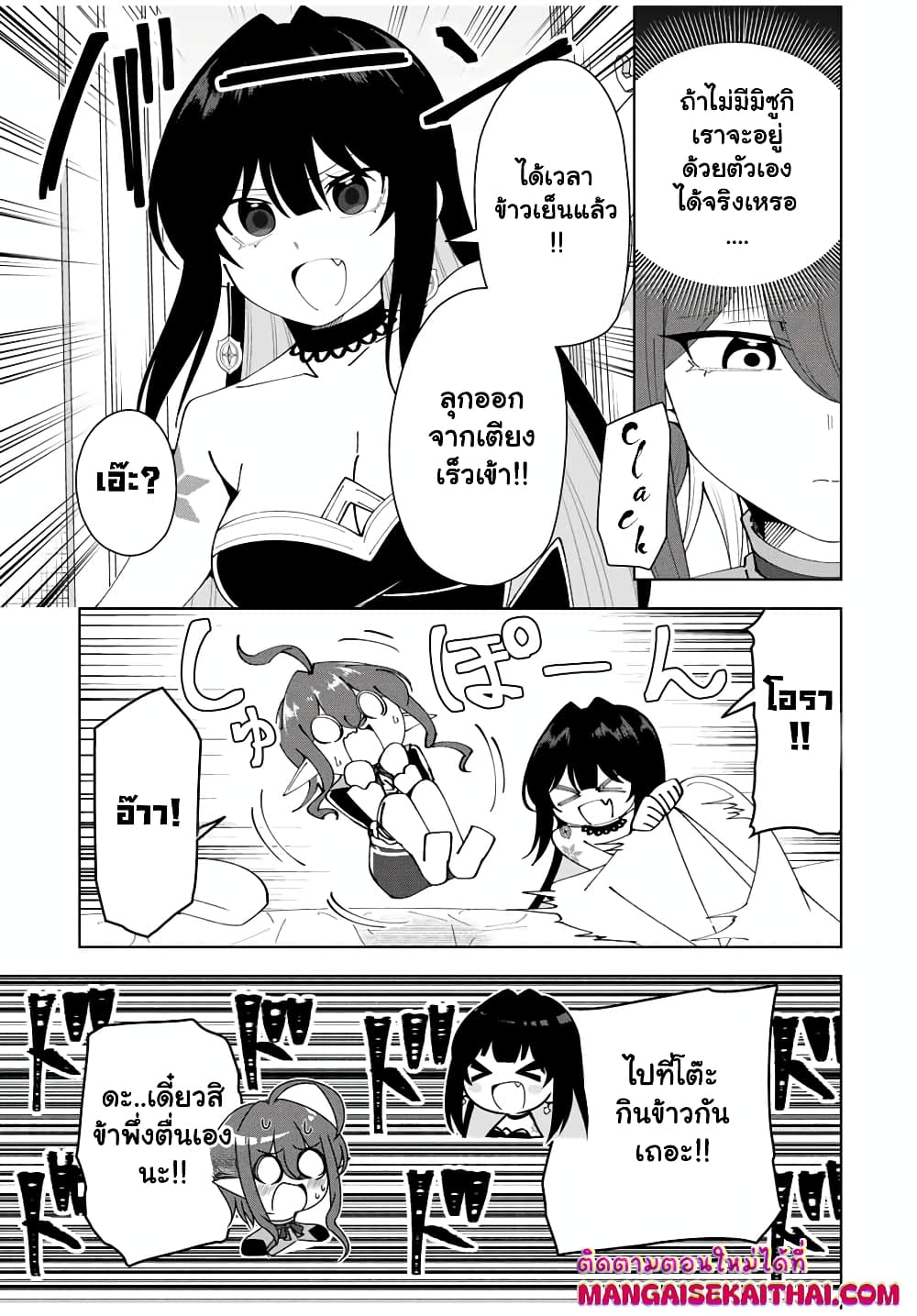 Yuusha to Yobareta Nochi ni - Soshite Musou Otoko wa Kazoku wo Tsukuru page 7