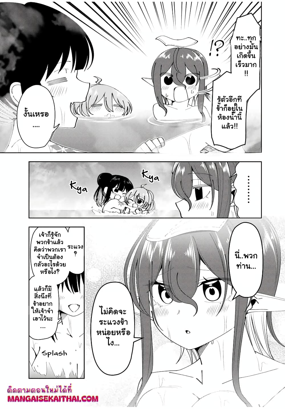 Yuusha to Yobareta Nochi ni - Soshite Musou Otoko wa Kazoku wo Tsukuru page 9