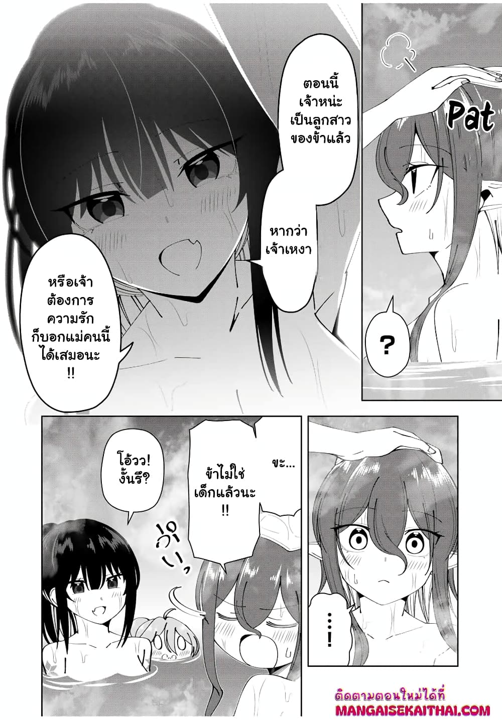 Yuusha to Yobareta Nochi ni - Soshite Musou Otoko wa Kazoku wo Tsukuru page 10