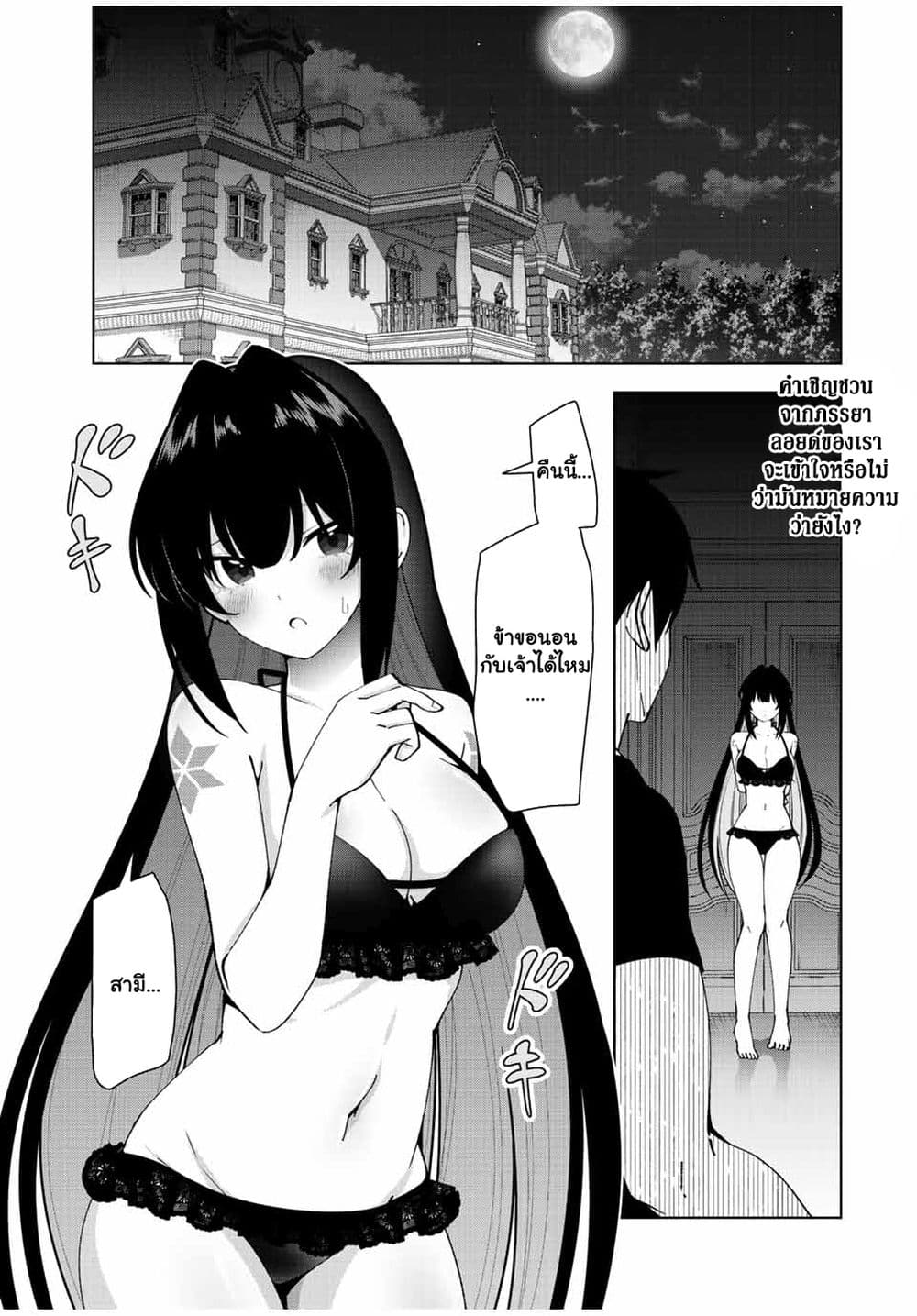 Yuusha to Yobareta Nochi ni - Soshite Musou Otoko wa Kazoku wo Tsukuru page 2