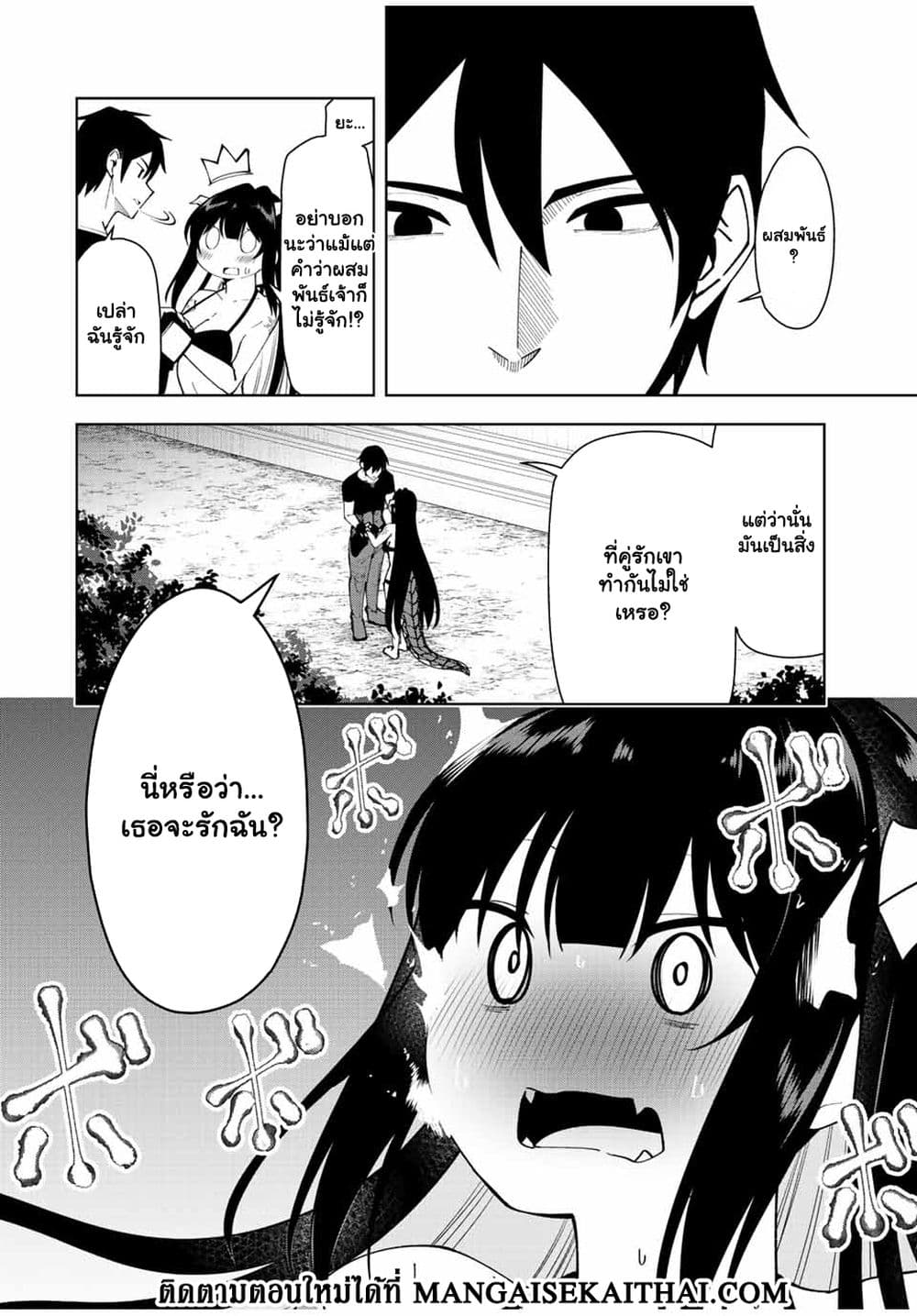 Yuusha to Yobareta Nochi ni - Soshite Musou Otoko wa Kazoku wo Tsukuru page 9