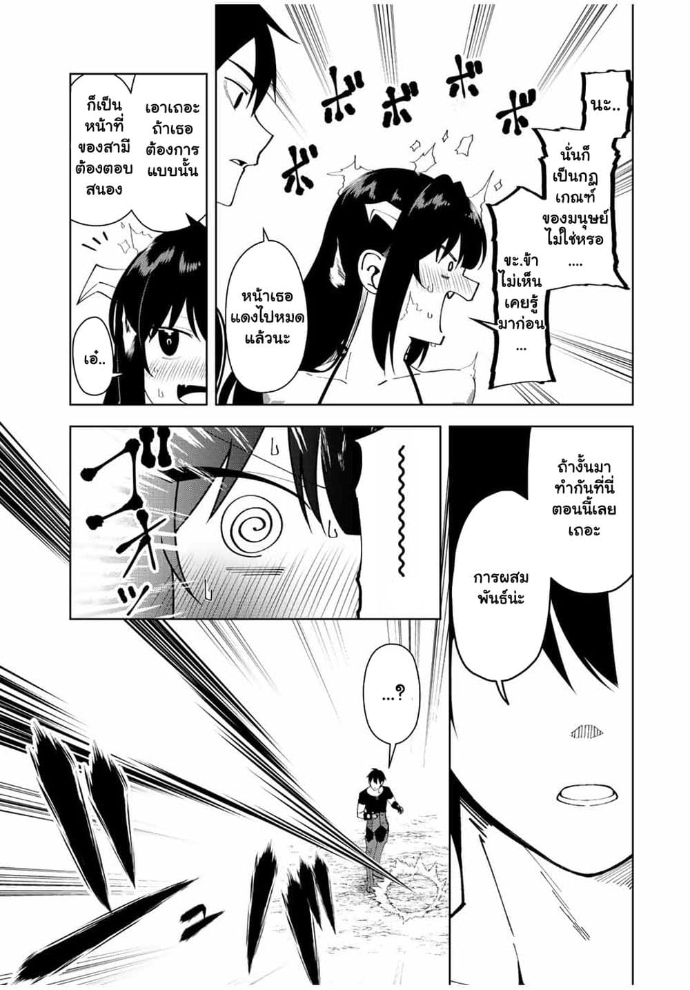 Yuusha to Yobareta Nochi ni - Soshite Musou Otoko wa Kazoku wo Tsukuru page 10