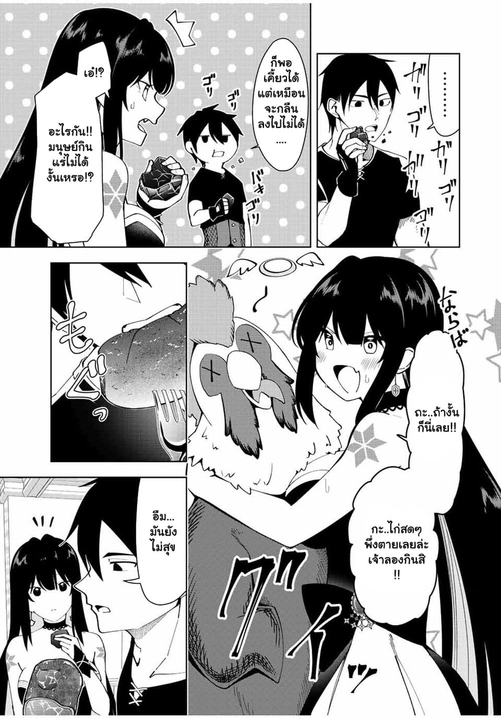 Yuusha to Yobareta Nochi ni - Soshite Musou Otoko wa Kazoku wo Tsukuru page 3