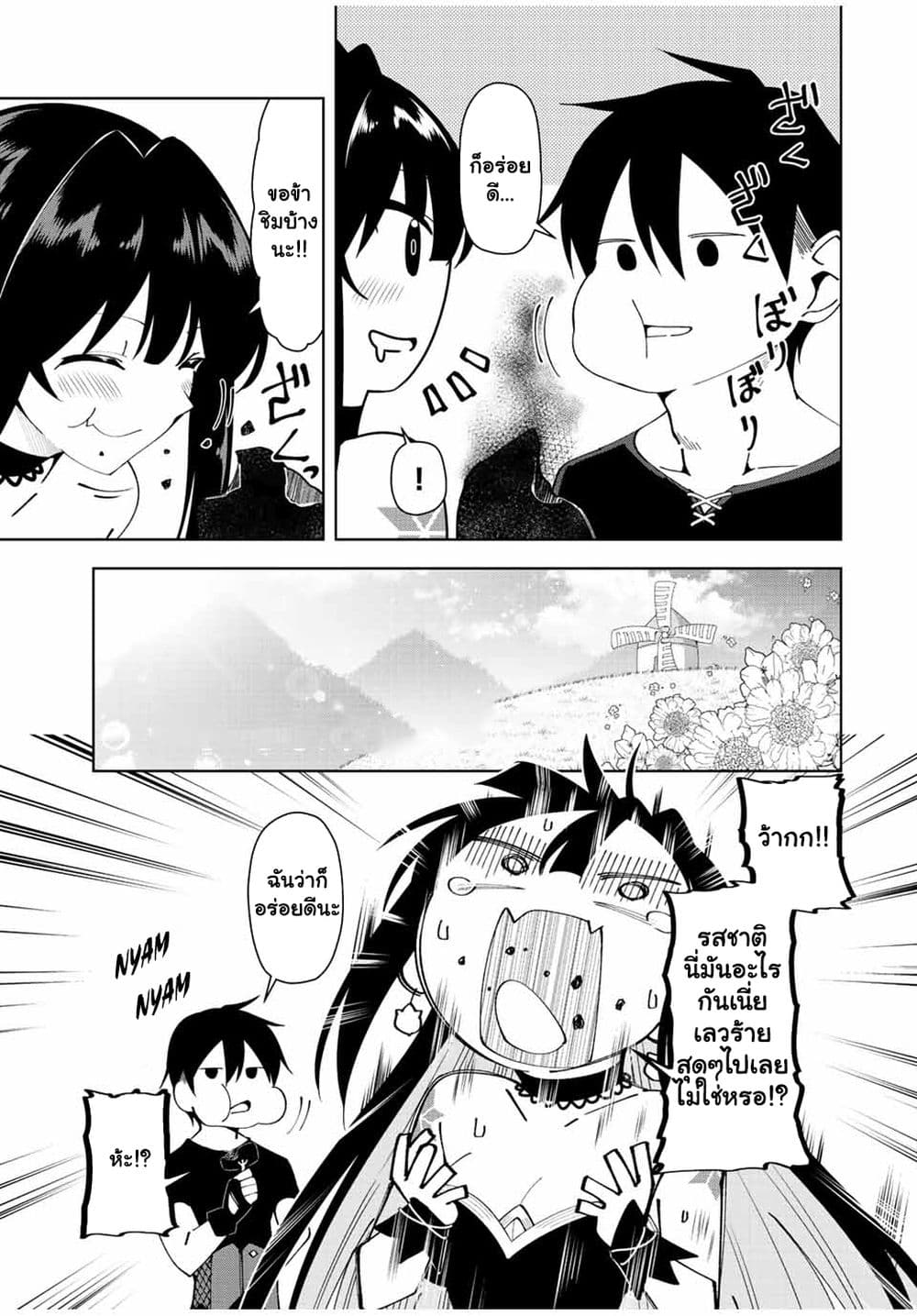 Yuusha to Yobareta Nochi ni - Soshite Musou Otoko wa Kazoku wo Tsukuru page 5