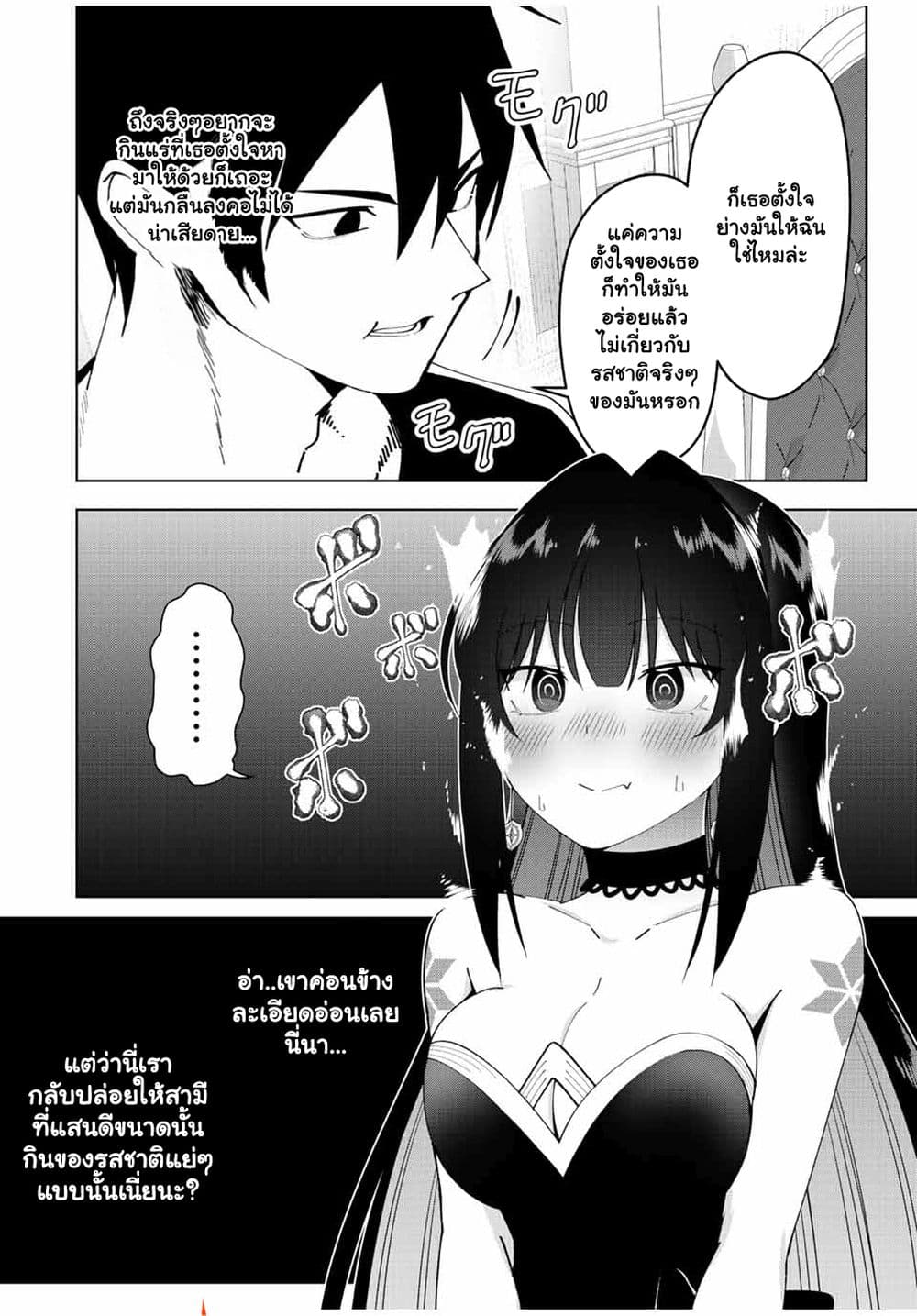 Yuusha to Yobareta Nochi ni - Soshite Musou Otoko wa Kazoku wo Tsukuru page 6
