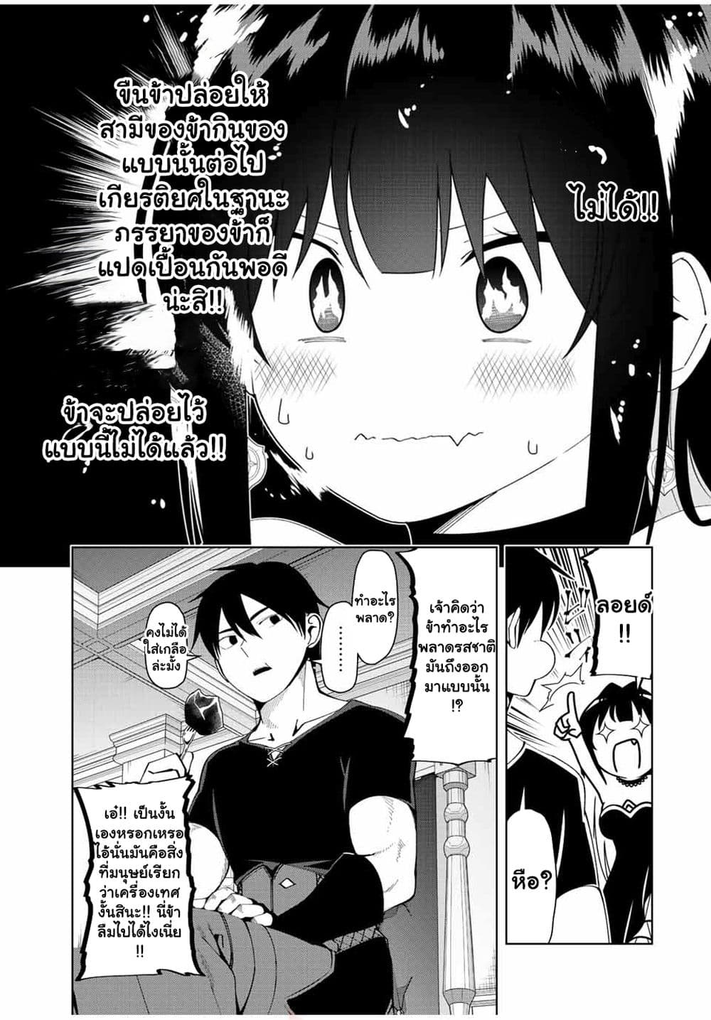 Yuusha to Yobareta Nochi ni - Soshite Musou Otoko wa Kazoku wo Tsukuru page 7