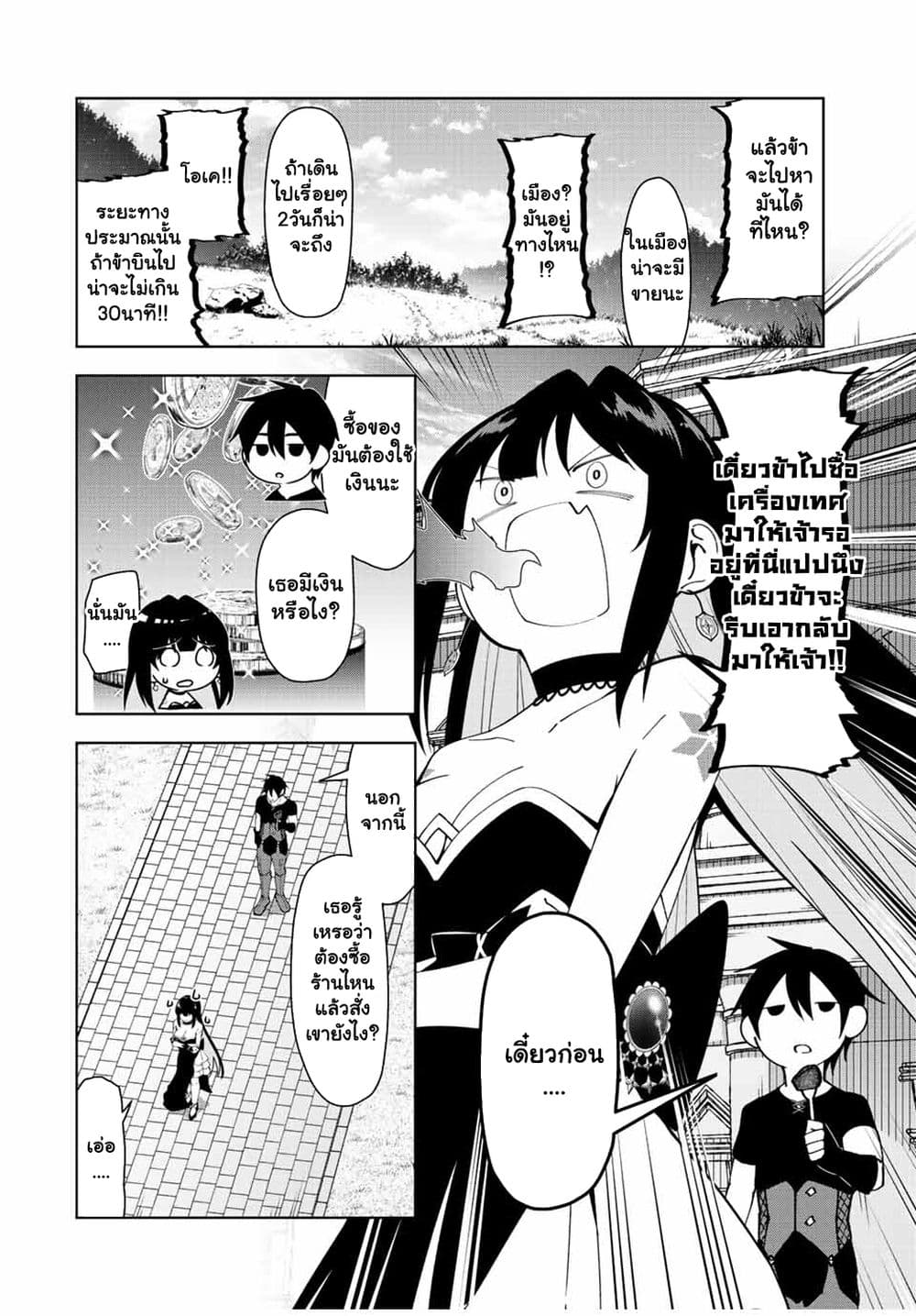 Yuusha to Yobareta Nochi ni - Soshite Musou Otoko wa Kazoku wo Tsukuru page 8