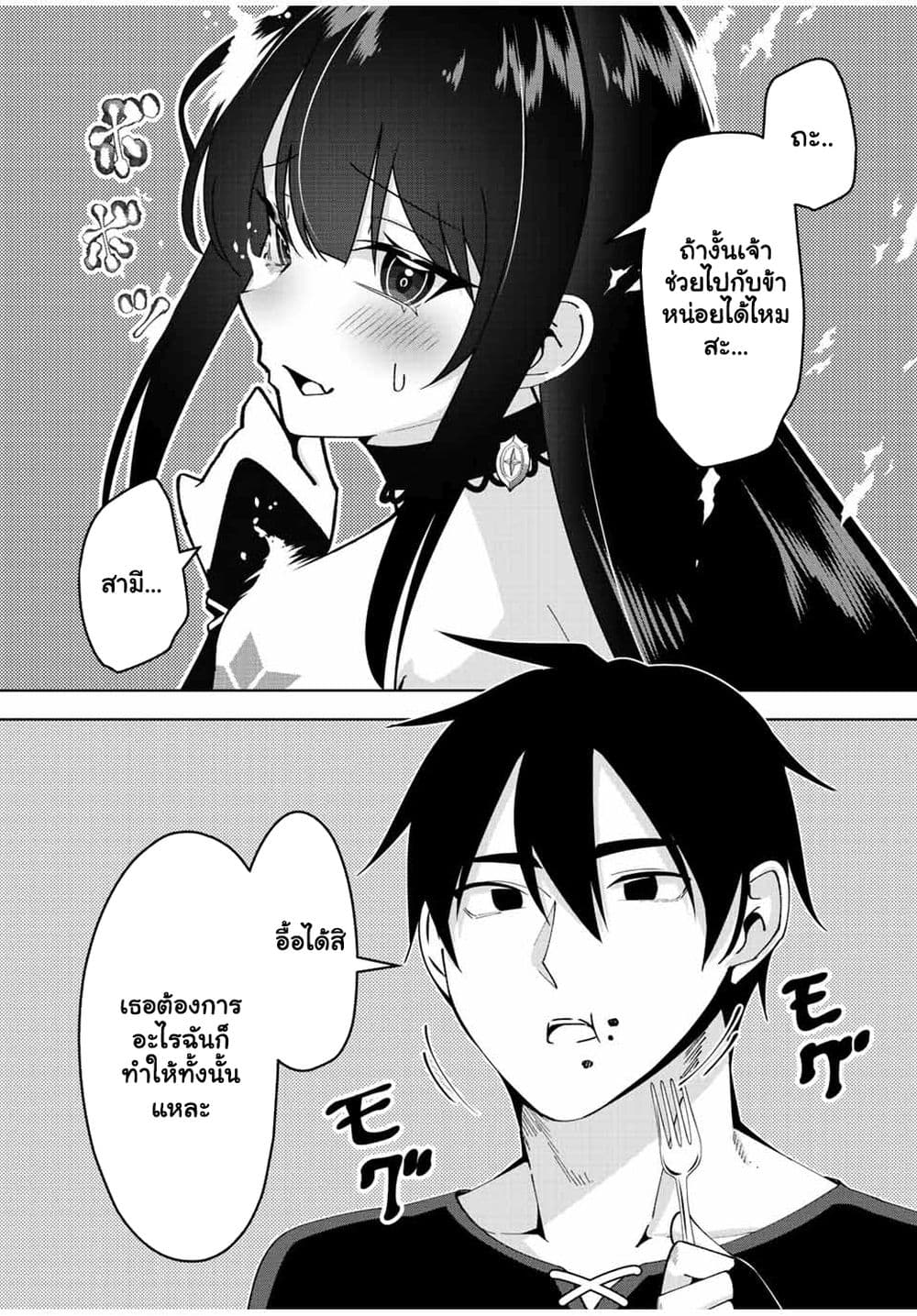 Yuusha to Yobareta Nochi ni - Soshite Musou Otoko wa Kazoku wo Tsukuru page 9