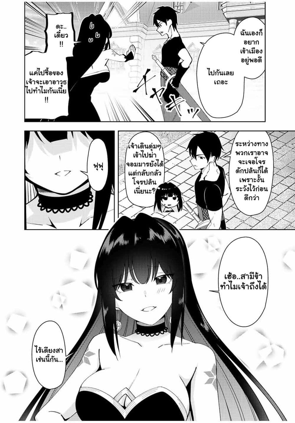 Yuusha to Yobareta Nochi ni - Soshite Musou Otoko wa Kazoku wo Tsukuru page 10