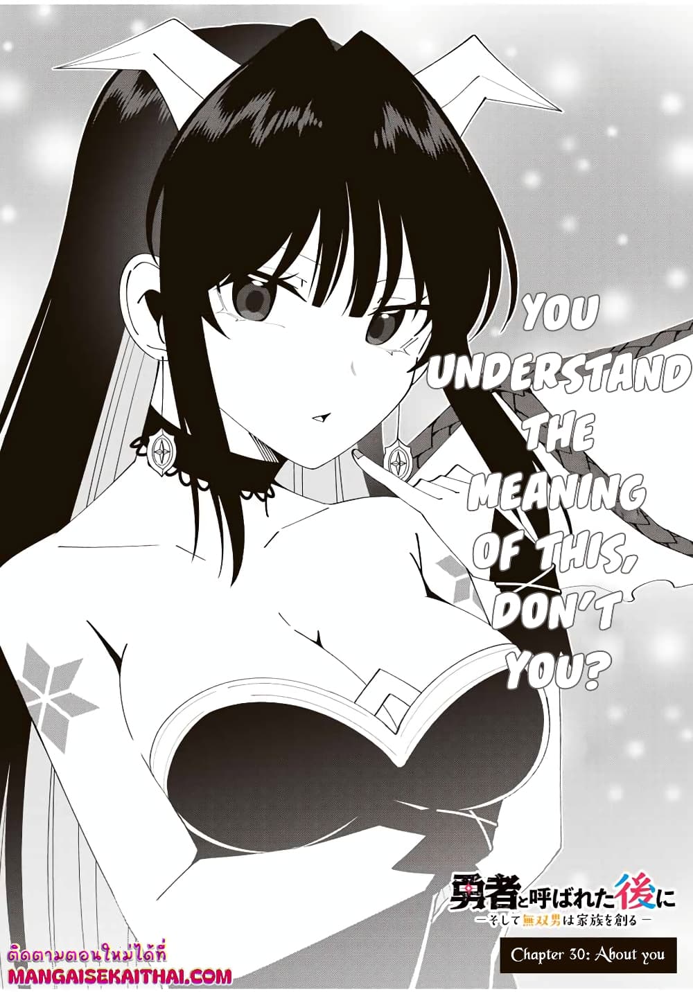 Yuusha to Yobareta Nochi ni - Soshite Musou Otoko wa Kazoku wo Tsukuru page 5