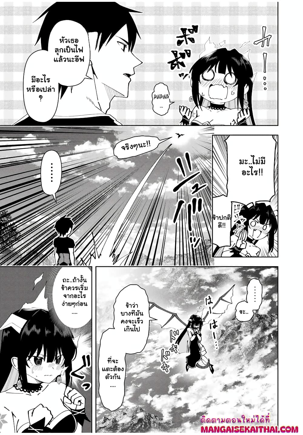 Yuusha to Yobareta Nochi ni - Soshite Musou Otoko wa Kazoku wo Tsukuru page 8