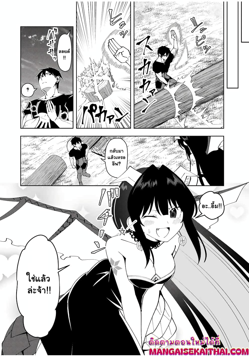 Yuusha to Yobareta Nochi ni - Soshite Musou Otoko wa Kazoku wo Tsukuru page 9