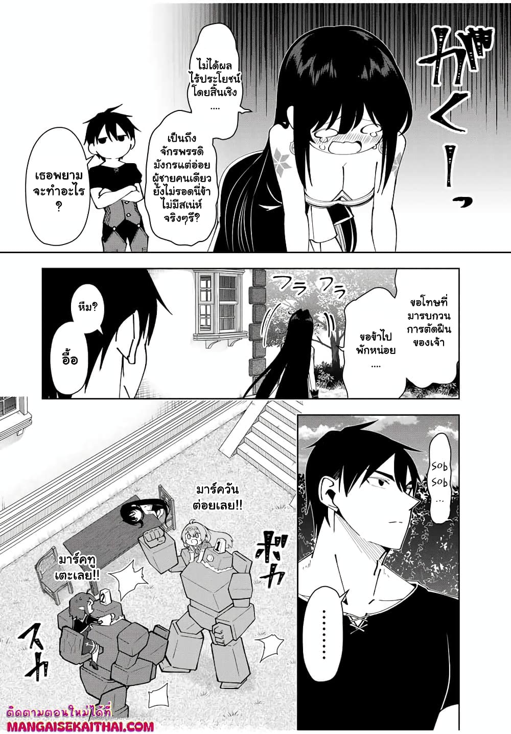 Yuusha to Yobareta Nochi ni - Soshite Musou Otoko wa Kazoku wo Tsukuru page 2