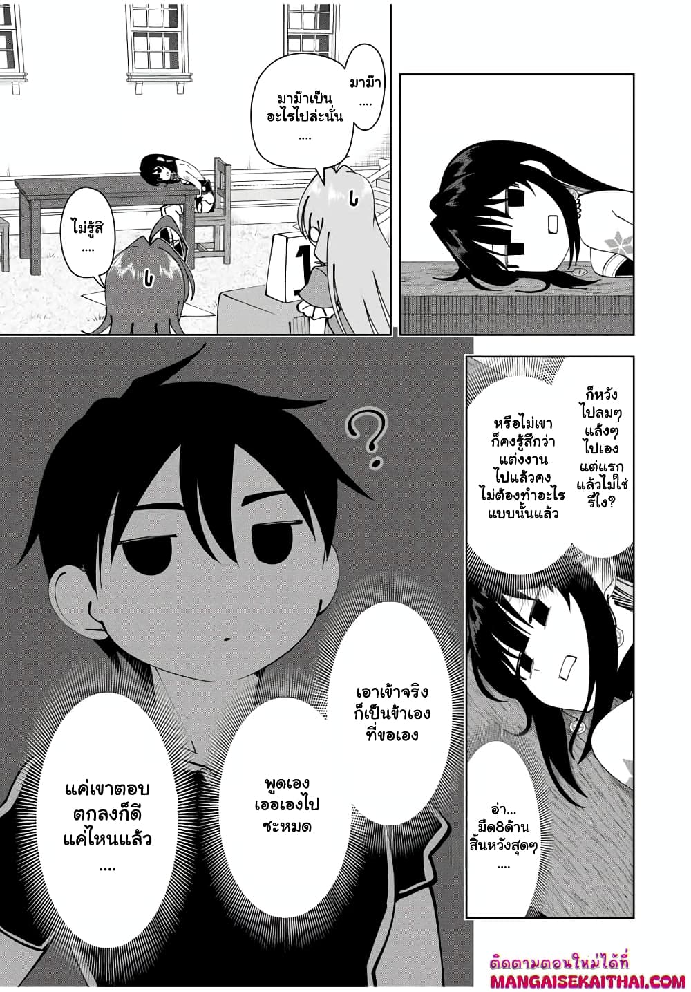 Yuusha to Yobareta Nochi ni - Soshite Musou Otoko wa Kazoku wo Tsukuru page 3
