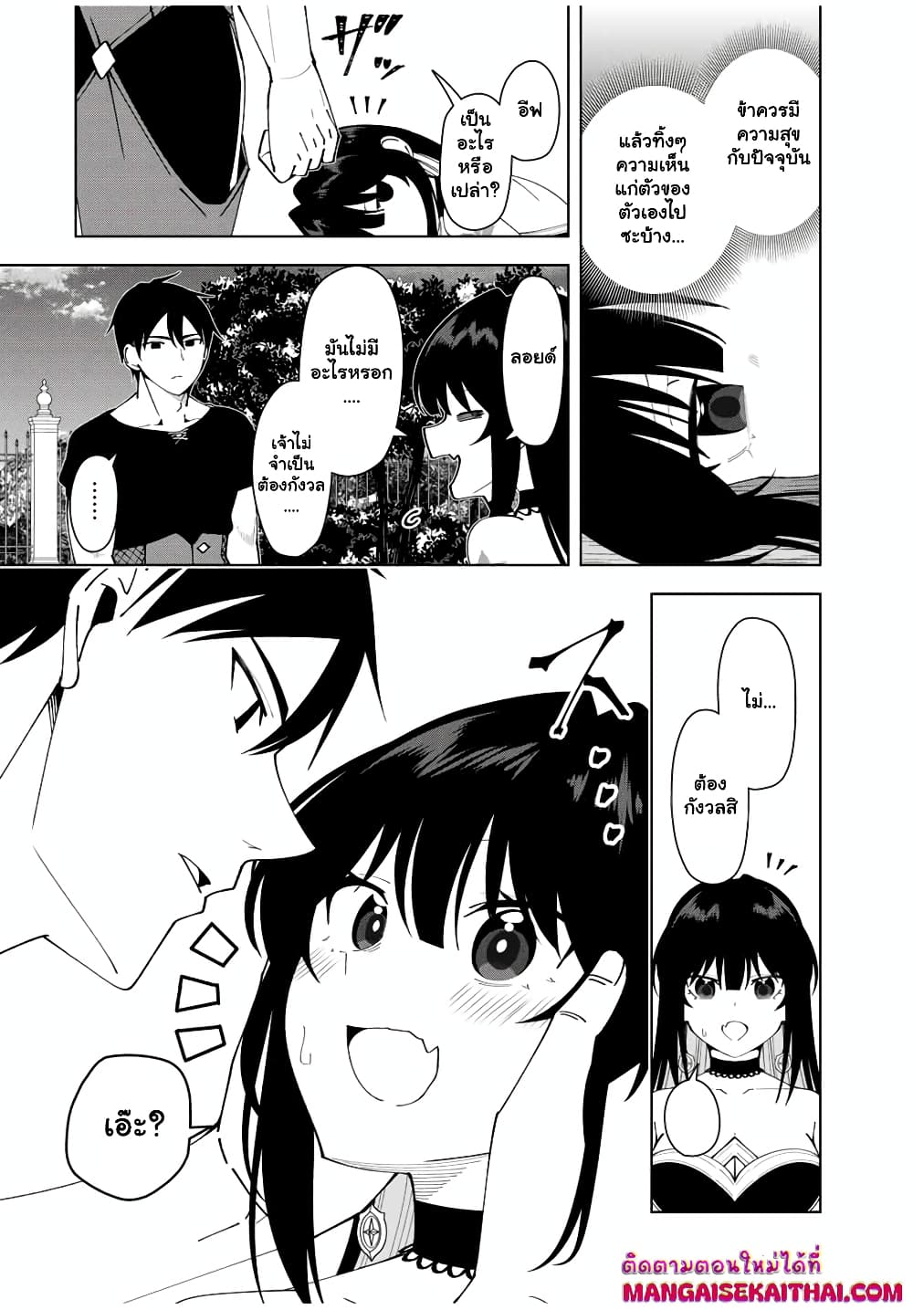 Yuusha to Yobareta Nochi ni - Soshite Musou Otoko wa Kazoku wo Tsukuru page 4