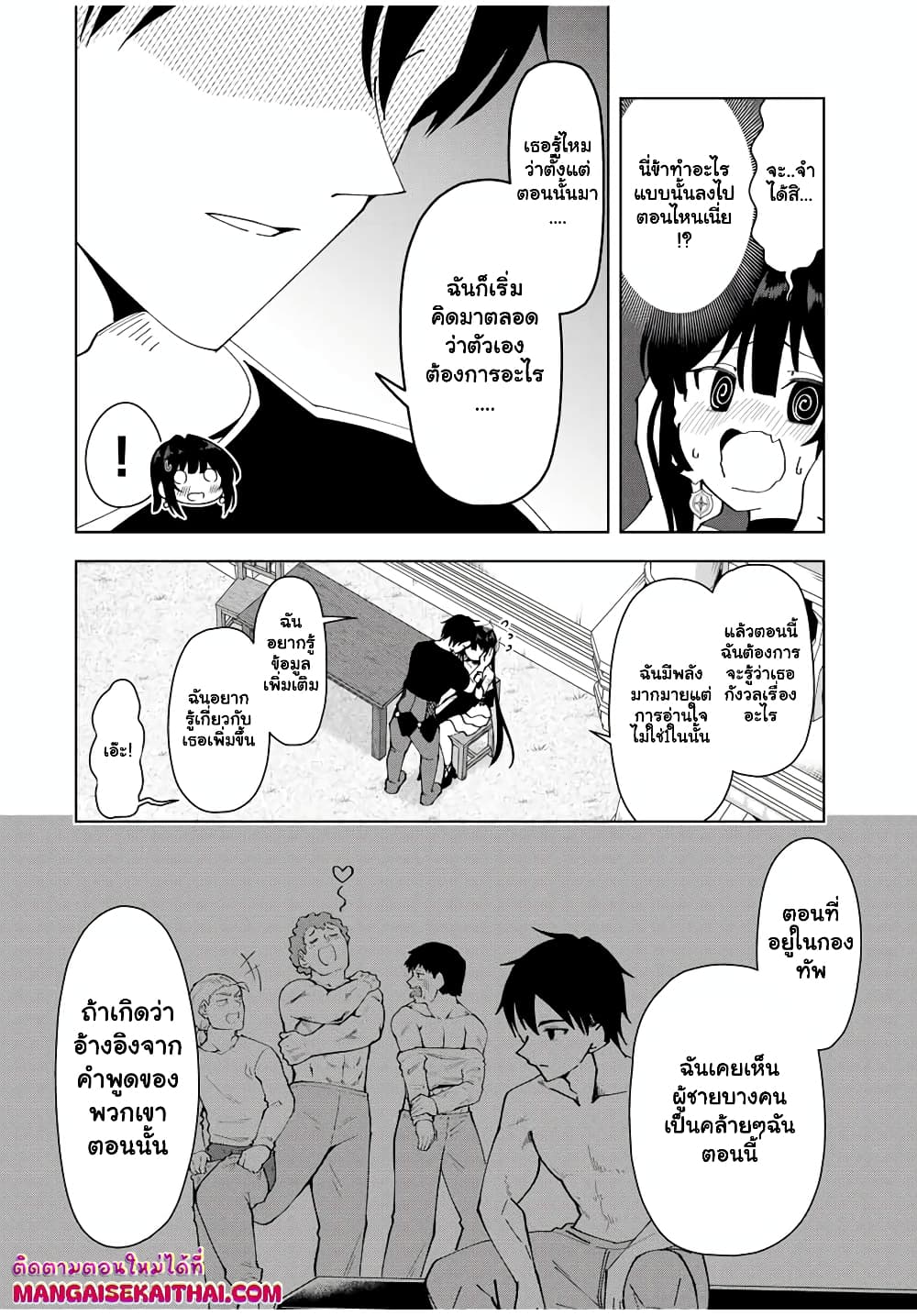 Yuusha to Yobareta Nochi ni - Soshite Musou Otoko wa Kazoku wo Tsukuru page 6