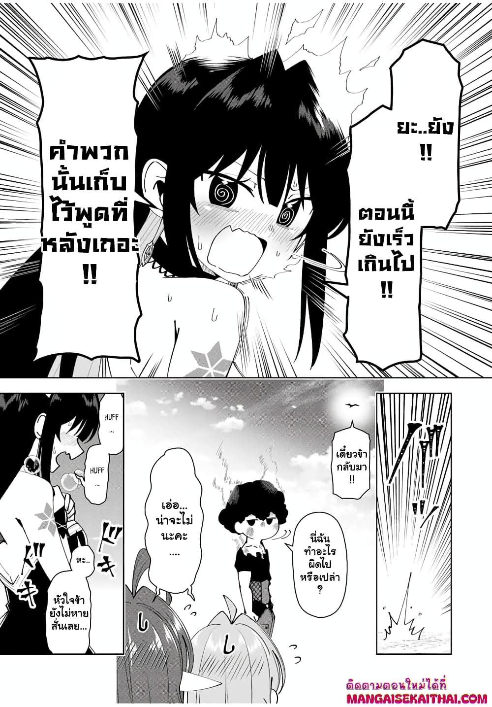 Yuusha to Yobareta Nochi ni - Soshite Musou Otoko wa Kazoku wo Tsukuru page 9