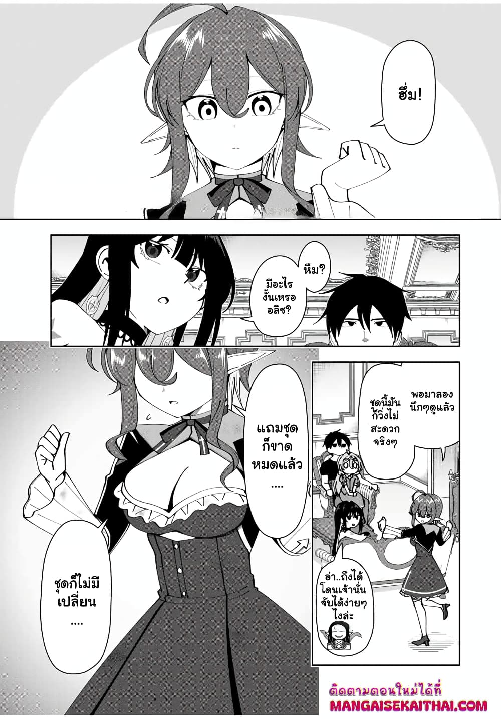 Yuusha to Yobareta Nochi ni - Soshite Musou Otoko wa Kazoku wo Tsukuru page 2