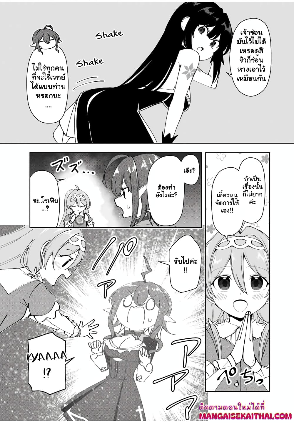 Yuusha to Yobareta Nochi ni - Soshite Musou Otoko wa Kazoku wo Tsukuru page 4