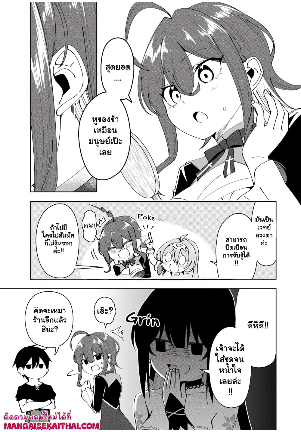 Yuusha to Yobareta Nochi ni - Soshite Musou Otoko wa Kazoku wo Tsukuru page 6