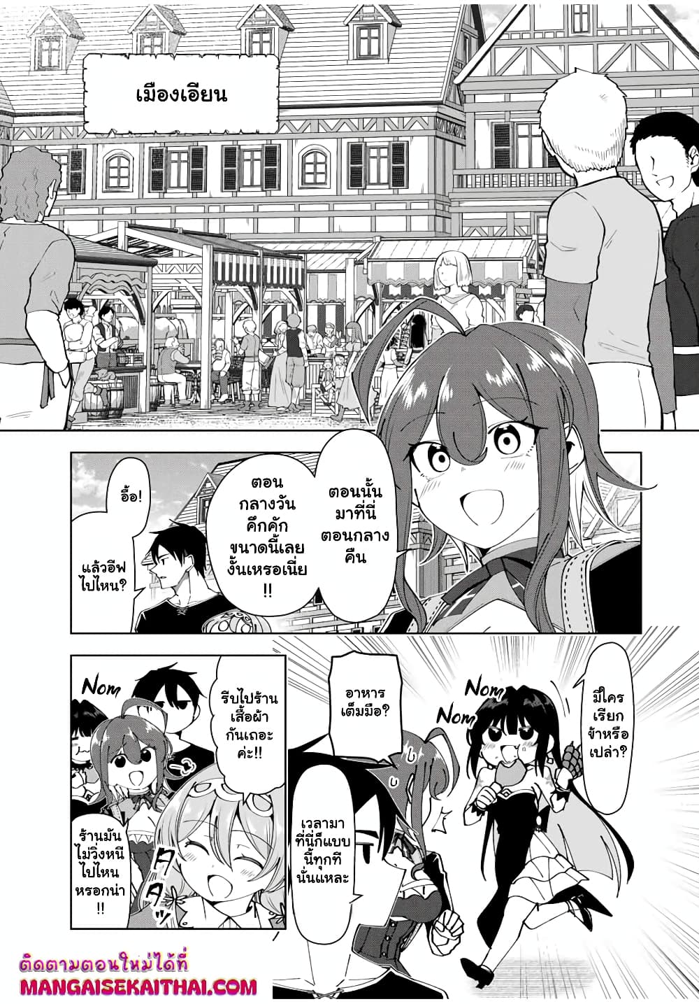 Yuusha to Yobareta Nochi ni - Soshite Musou Otoko wa Kazoku wo Tsukuru page 8