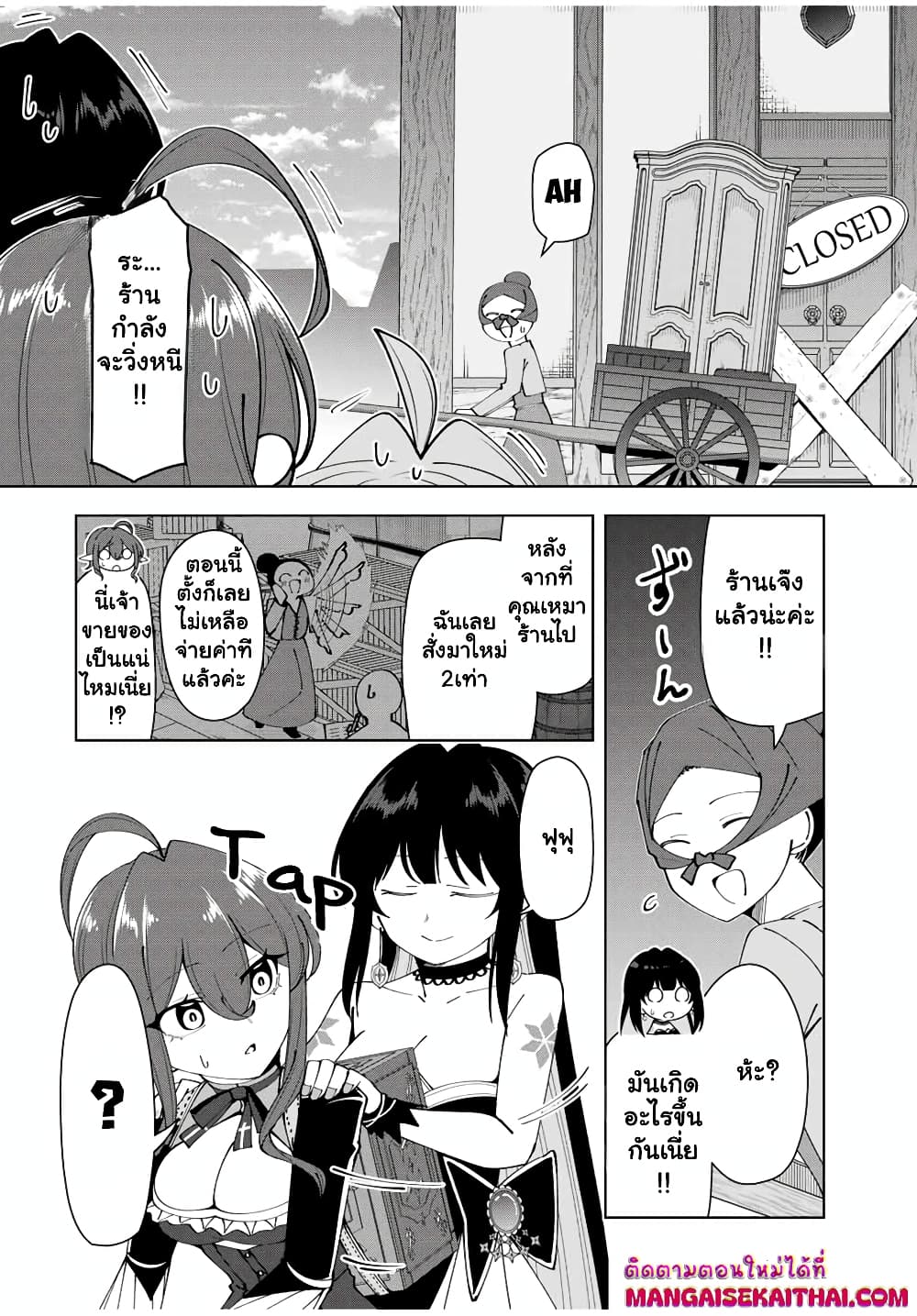 Yuusha to Yobareta Nochi ni - Soshite Musou Otoko wa Kazoku wo Tsukuru page 9