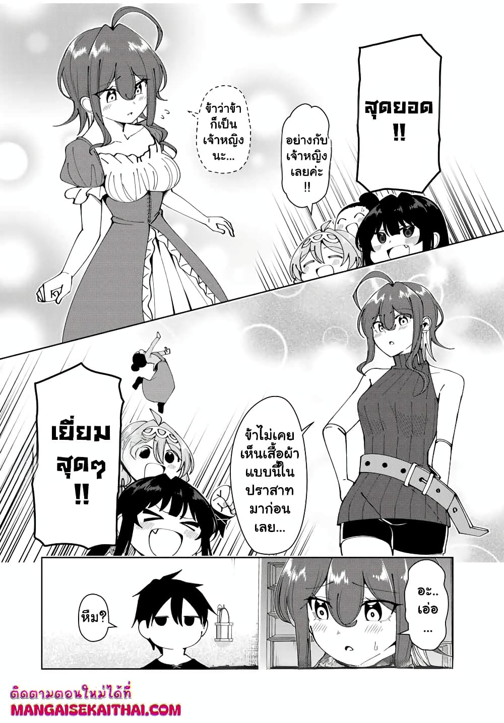 Yuusha to Yobareta Nochi ni - Soshite Musou Otoko wa Kazoku wo Tsukuru page 2