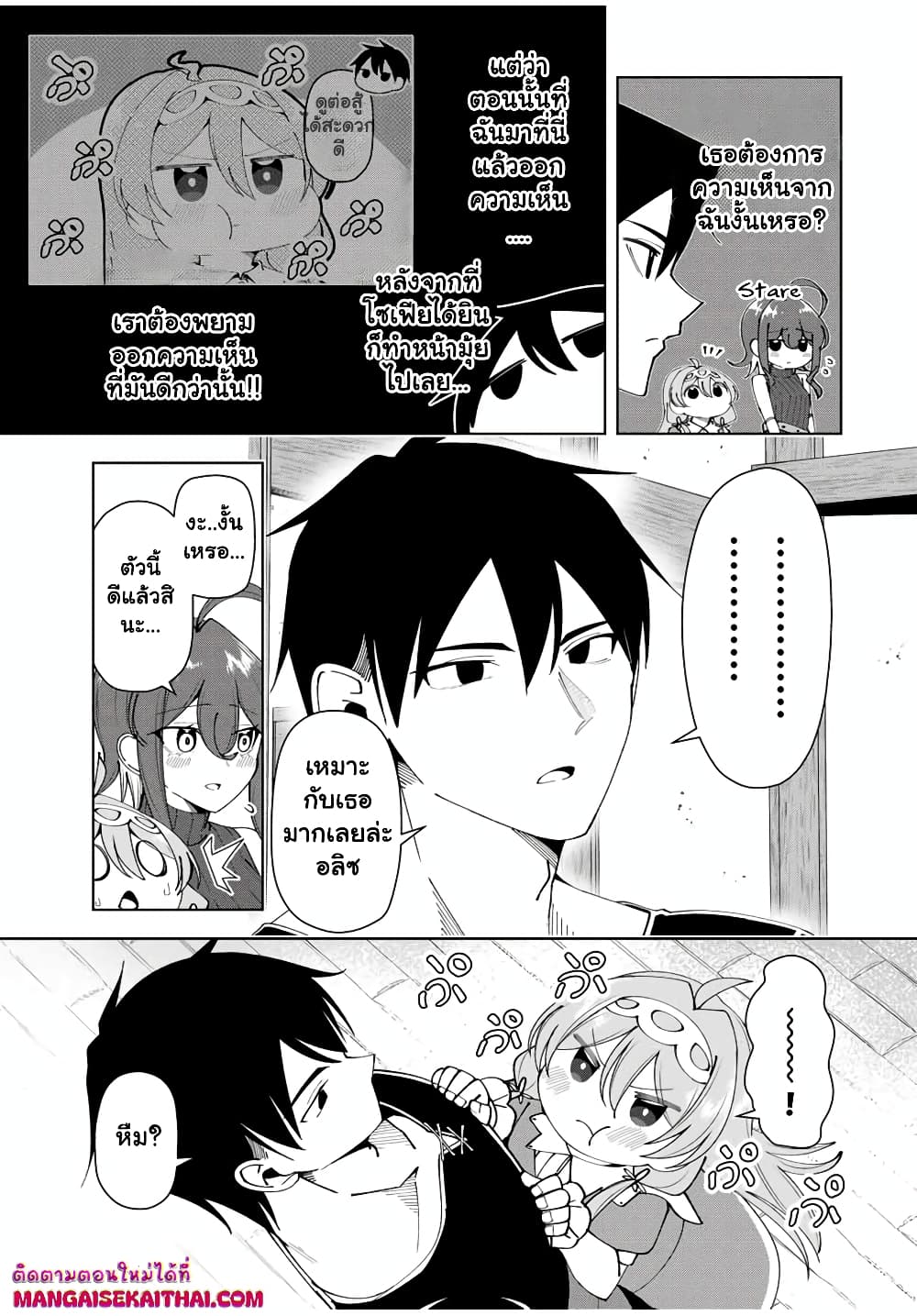 Yuusha to Yobareta Nochi ni - Soshite Musou Otoko wa Kazoku wo Tsukuru page 3