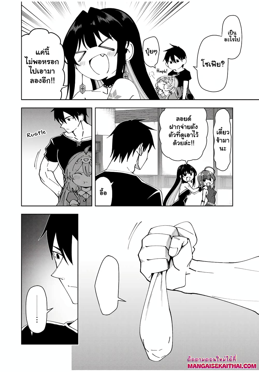 Yuusha to Yobareta Nochi ni - Soshite Musou Otoko wa Kazoku wo Tsukuru page 4