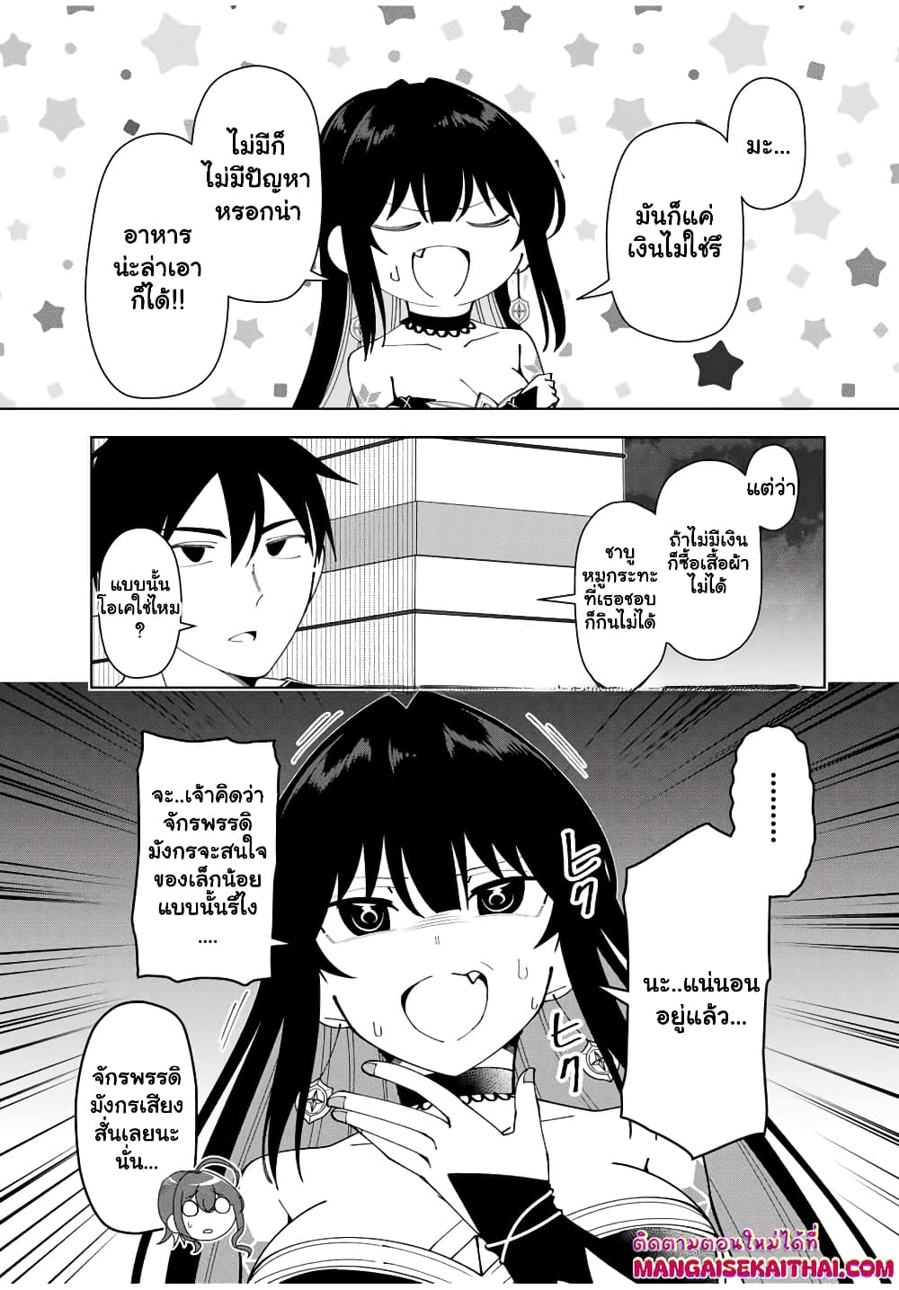 Yuusha to Yobareta Nochi ni - Soshite Musou Otoko wa Kazoku wo Tsukuru page 7