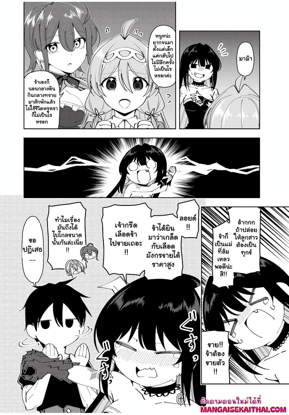 Yuusha to Yobareta Nochi ni - Soshite Musou Otoko wa Kazoku wo Tsukuru page 8