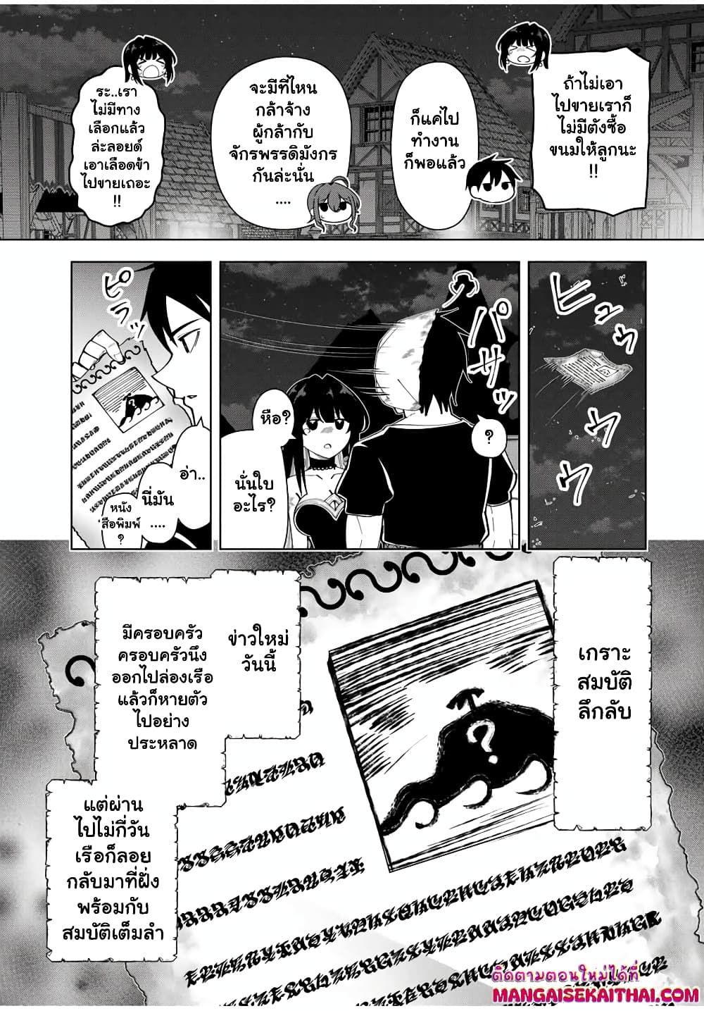 Yuusha to Yobareta Nochi ni - Soshite Musou Otoko wa Kazoku wo Tsukuru page 9