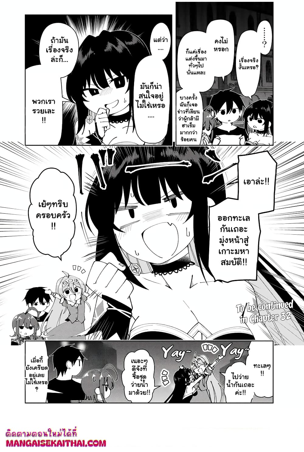 Yuusha to Yobareta Nochi ni - Soshite Musou Otoko wa Kazoku wo Tsukuru page 10