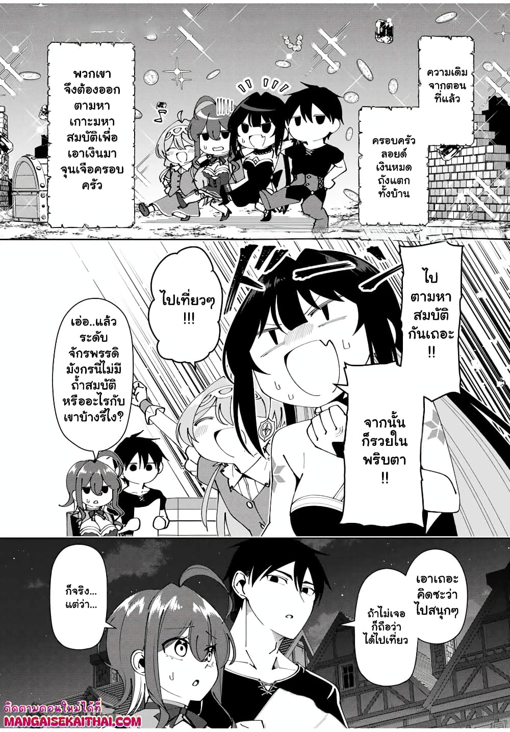 Yuusha to Yobareta Nochi ni - Soshite Musou Otoko wa Kazoku wo Tsukuru page 2