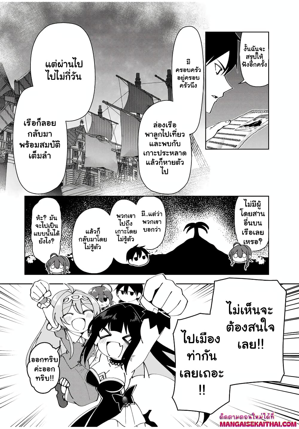 Yuusha to Yobareta Nochi ni - Soshite Musou Otoko wa Kazoku wo Tsukuru page 3